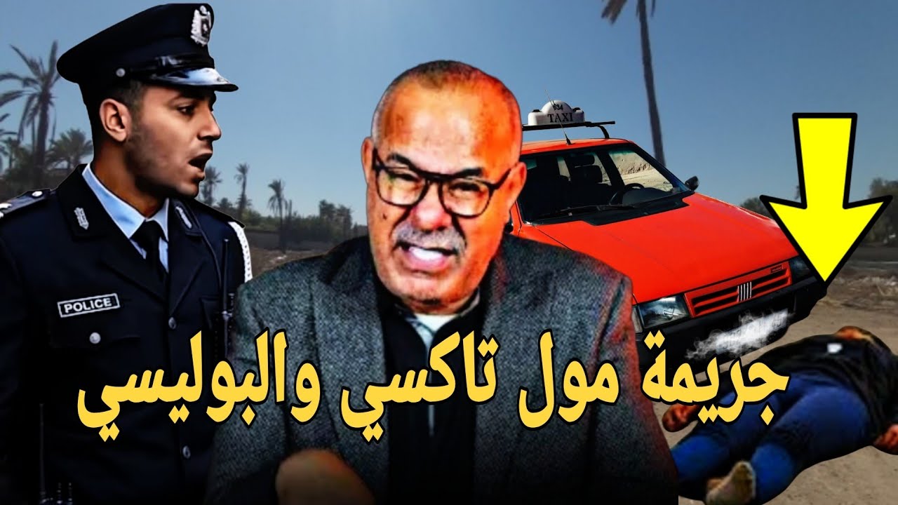قصة مشوقة وحدث غريب كان سبب في حل القضية.... الخراز يحكي #قصص_واقعية 
