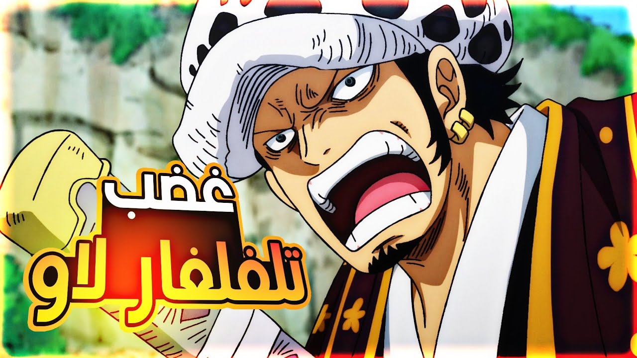 حكاية لوفي الجزء 1️⃣8️⃣9️⃣ بلاد وانو الجزء الثالث3️⃣| صدمة لاو بعد تدمير خطته💥