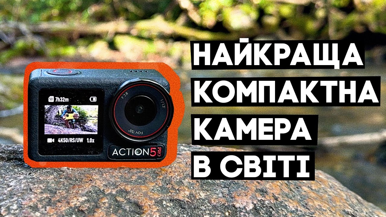 Ця камера змінить твої зйомки назавжди! Огляд DJI Osmo Action 5 Pro