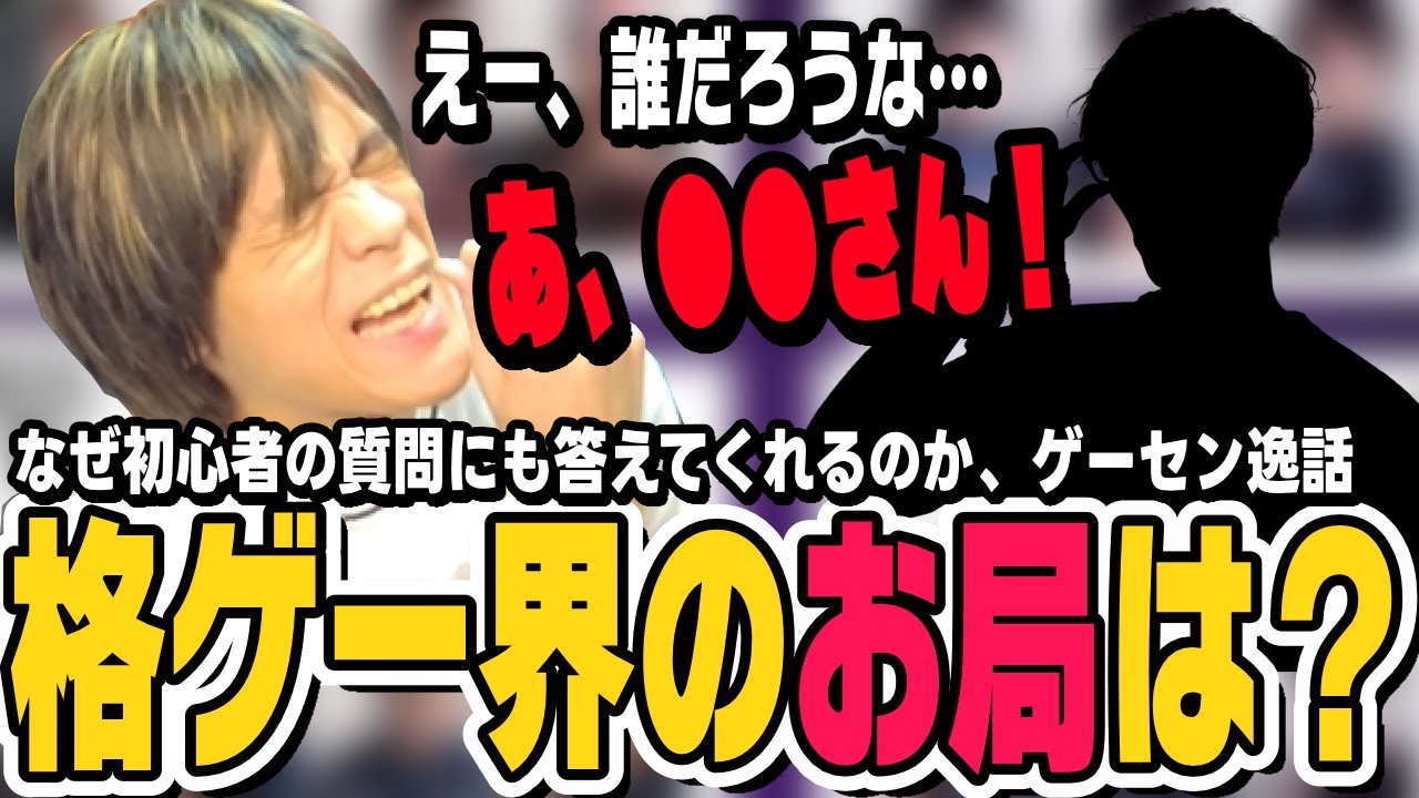 【スト6】格ゲー界のOTBN(お局)は誰か、プロはなぜ初心者の質問にも答えてくれるのか、「ゲーセン逸話」を話すあくあさん【ACQUA切り抜き/ストリートファイター6/格ゲーマー】