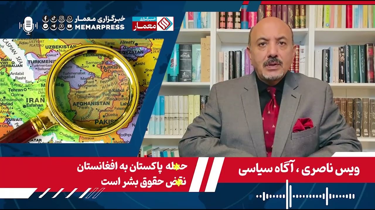 حمله  پاکستان به افغانستان نقض حقوق بشر است