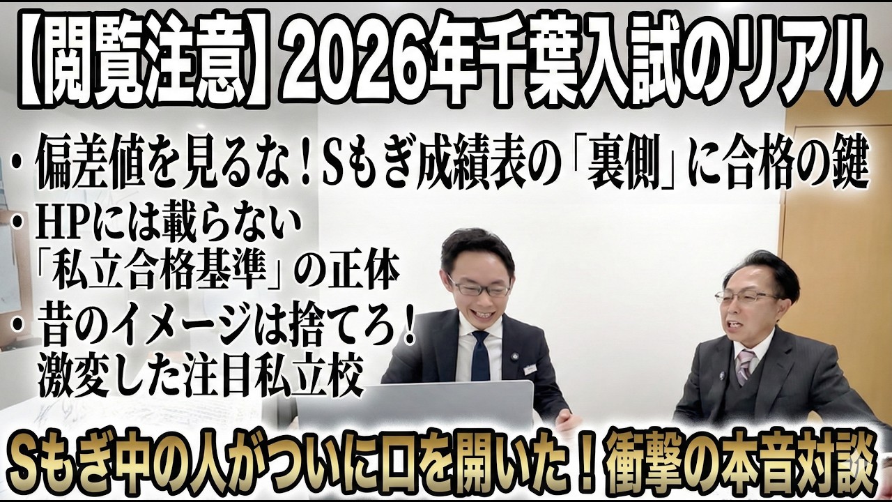 【Sもぎ活用術】偏差値を見るな！？総進図書の“中の人”が教える「逆転合格」の成績表チェック法