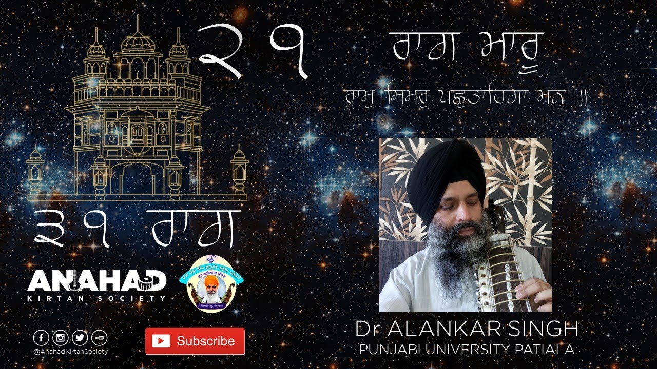 Dr Alankar Singh Patiala | Raag Maru | Ram Simar Pachuthahega Man |