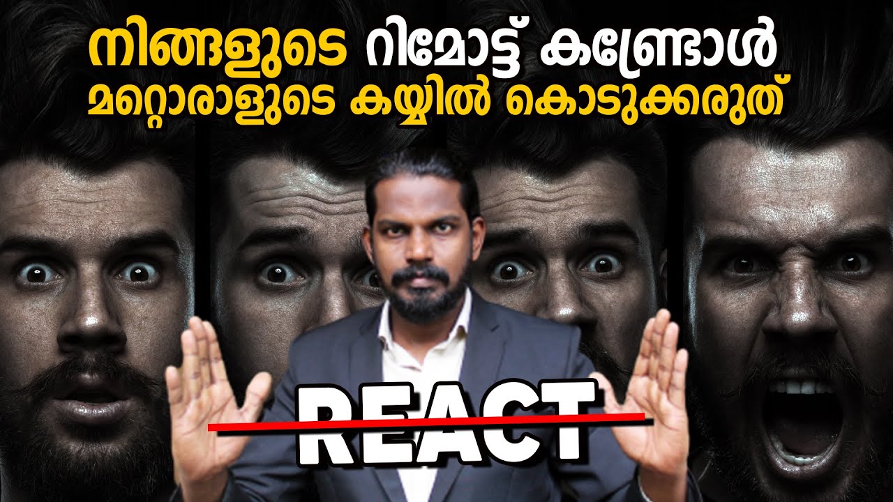 മറ്റുള്ളവർക്ക് നിങ്ങളെ പ്രകോപിപ്പിക്കാൻ സാധിക്കാറുണ്ടോ..ഈ വീഡിയോ കാണുക- REACTION RULE - ANILKUMAR PC