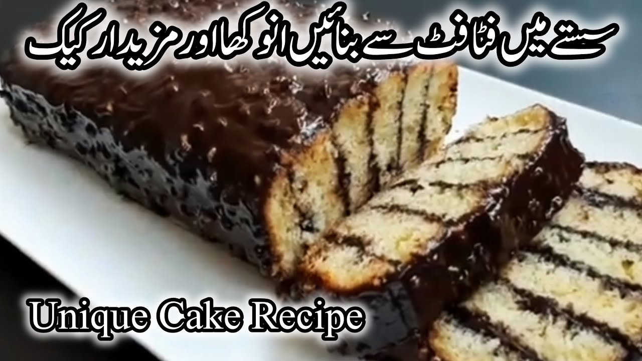 Low Cost Unique Tea Time Cake Recipe || Tea Time Cake Banane Ka Tarika || Cake Recipe