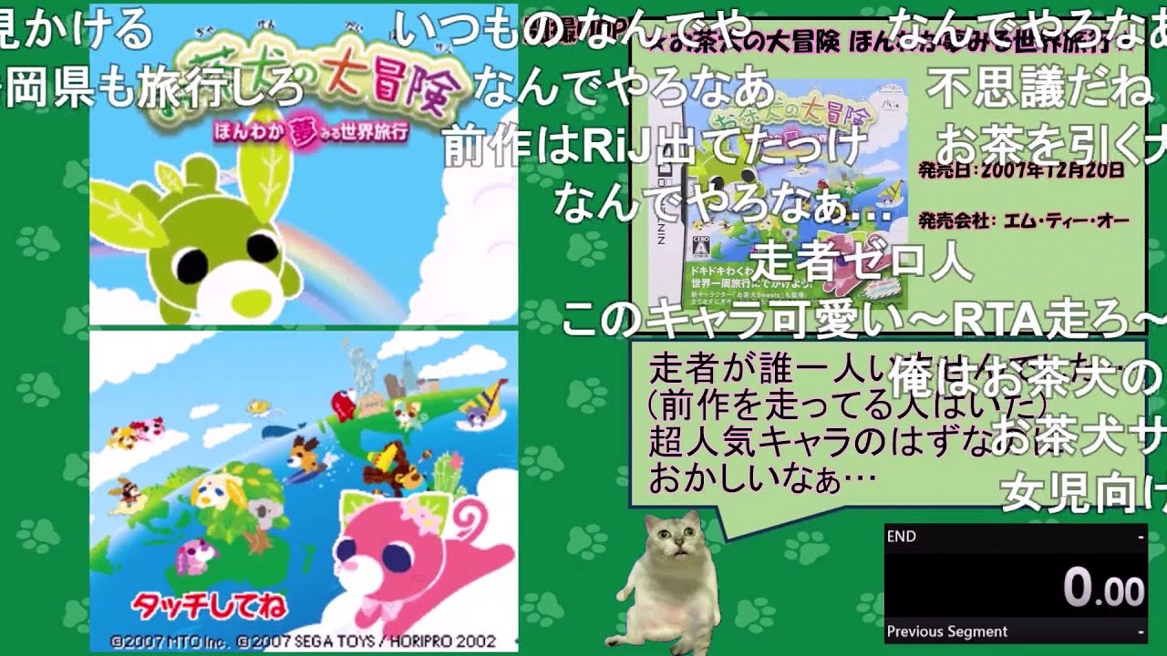 【コメ付きRTA】お茶犬の大冒険 ほんわか夢みる世界旅行 1時間16分47秒【総集編】