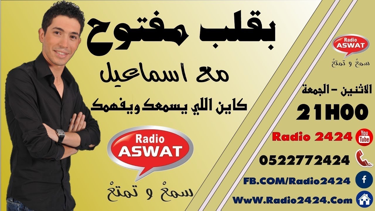 تدخلات المستمعين حول قصة عبد العزيز من مراكش