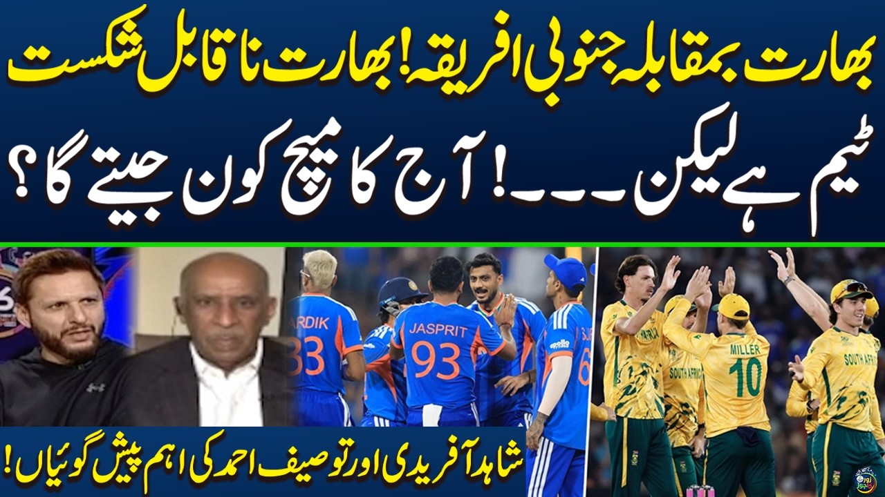 India vs South Africa | Who Will Win Today Match? | Shahid Afridi & Tauseef Ahmed's Predictions