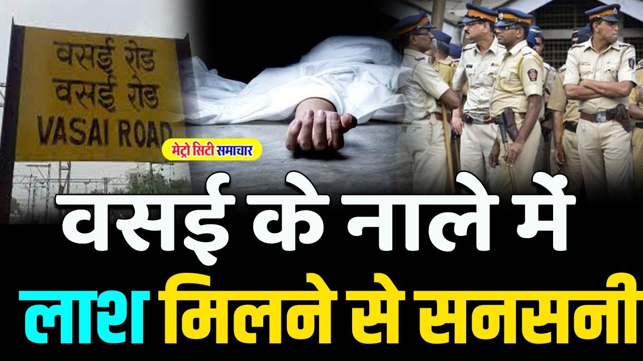 Vasai West News Today | Krishna Township Vasai West | Vasai Latest News