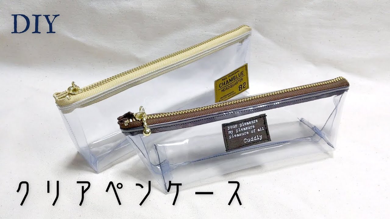 100均DIY☆クリアケースで作る簡単だけど可愛いクリアペンケースの作り方☆20cmファスナー使用