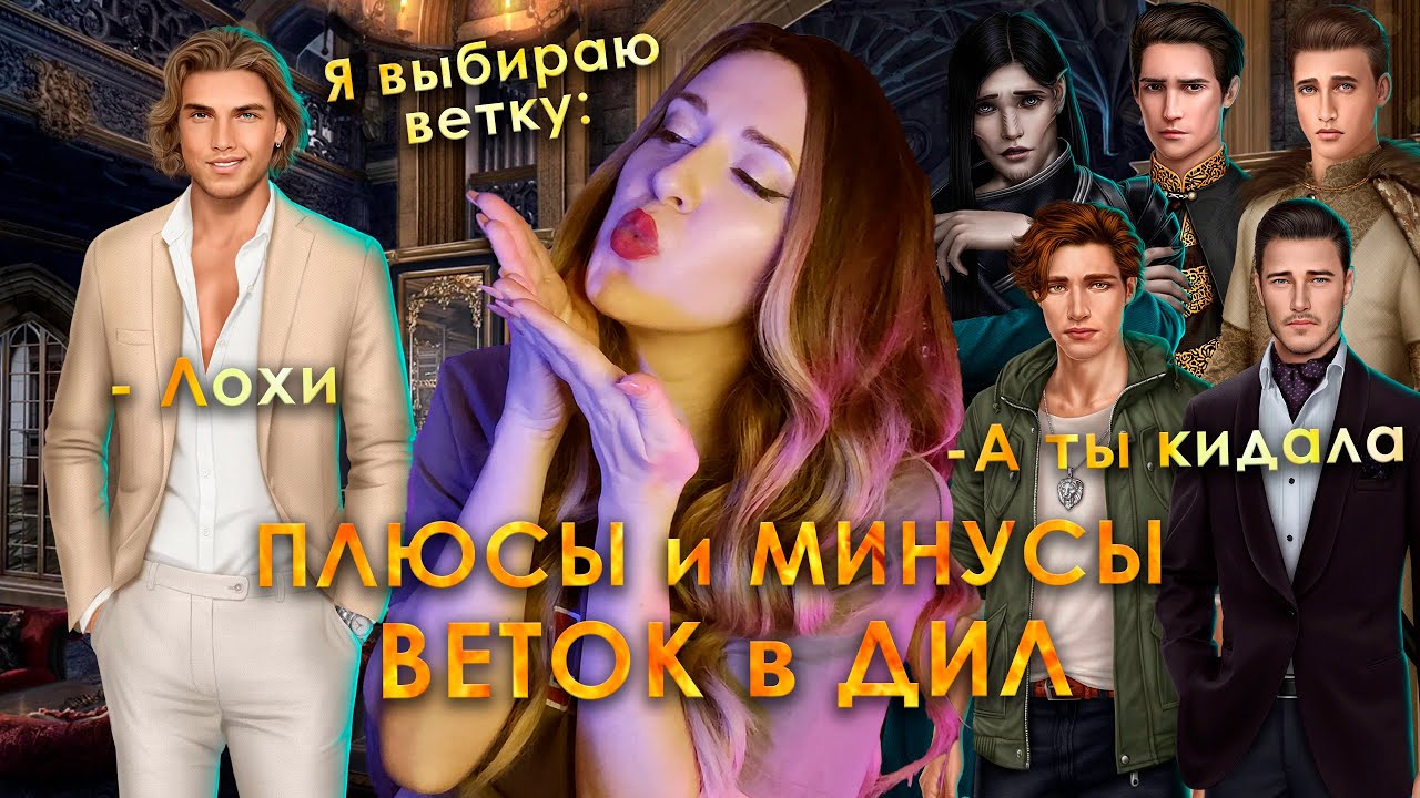 ВЕТКИ В ДИЛ - КОГО ВЫБРАТЬ? \\ Разбираем фаворитов: ПЛЮСЫ И МИНУСЫ каждого