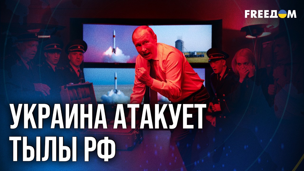 🔥 ФИНАЛЬНЫЙ ОТСЧЕТ ДЛЯ КРЕМЛЯ: Украина наращивает дальность ударов ВГЛУБЬ РФ