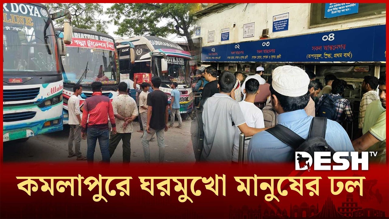 নেই বাড়তি ভাড়া নির্দিষ্ট ভাড়ায় স্বস্তির ঈদযাত্রা | EID JATRA | Desh TV