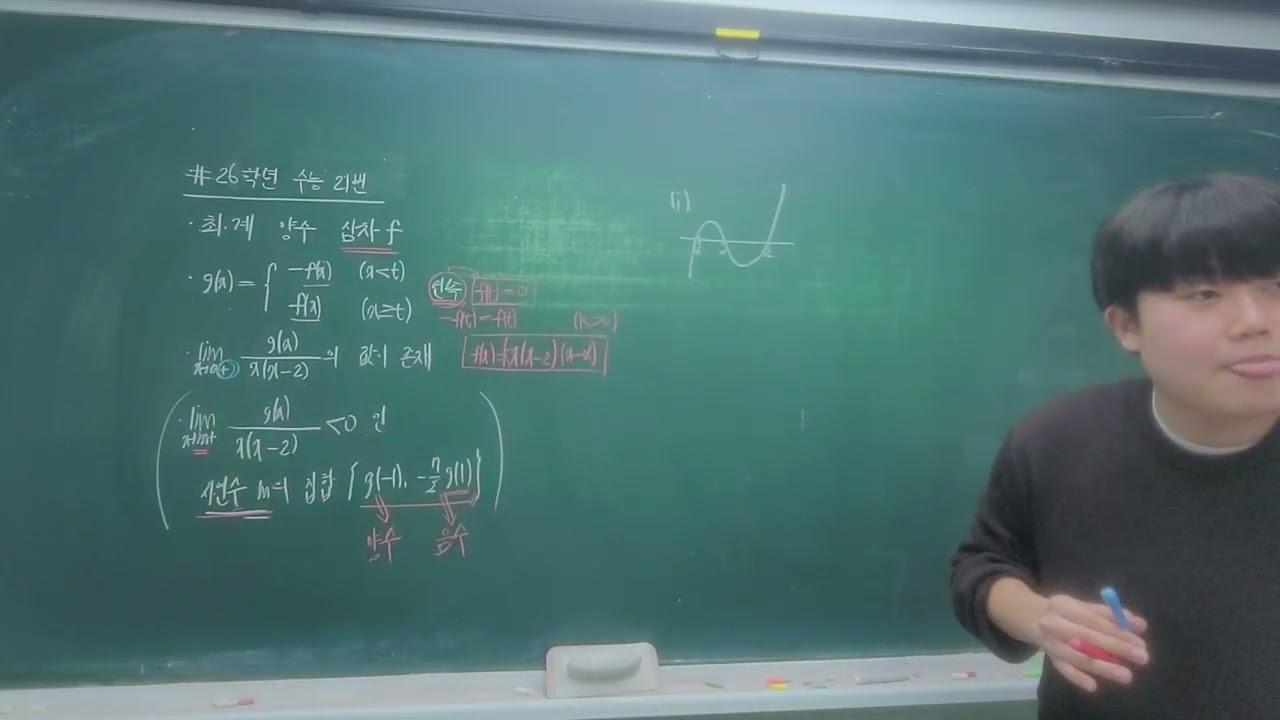 26학년도 수능21번