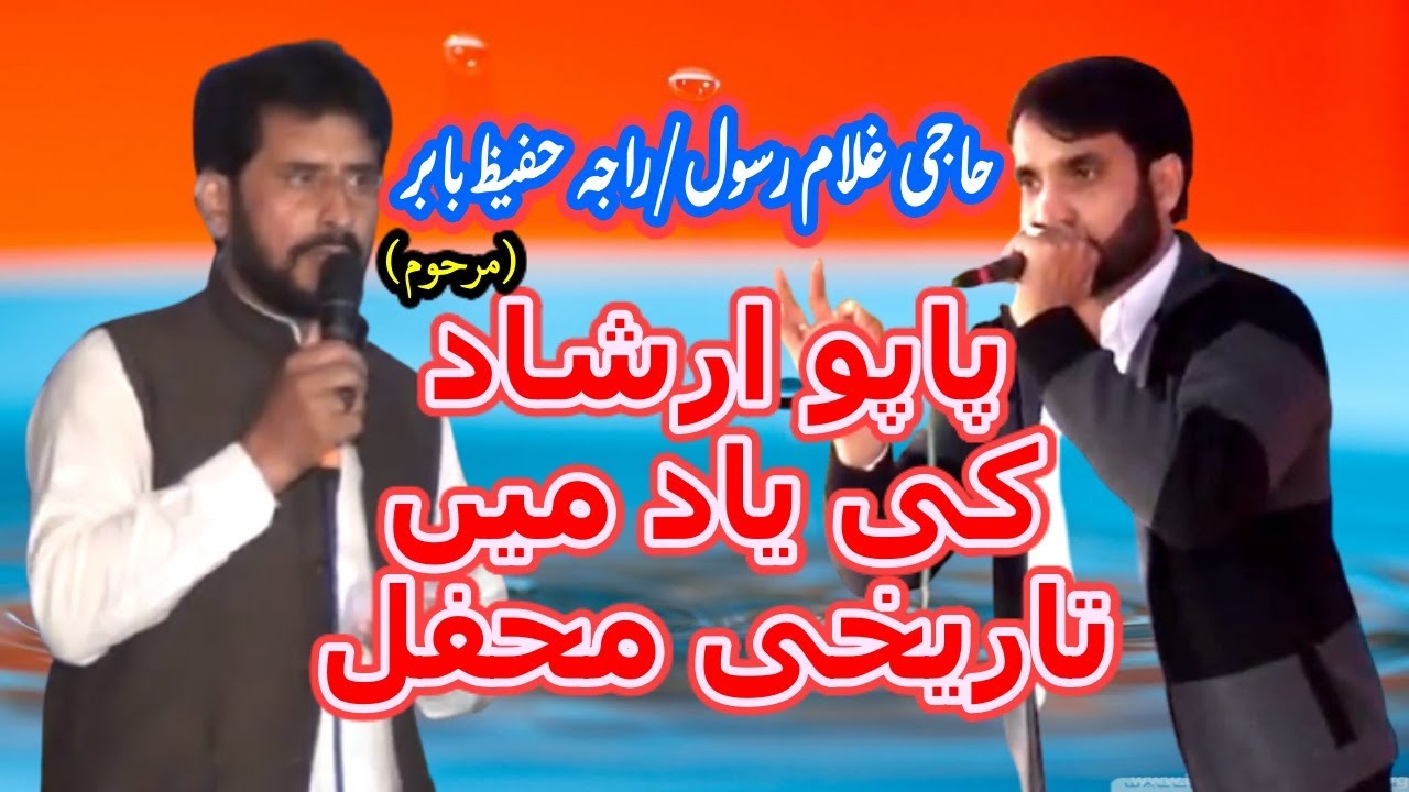 Hajji Ghulam Rasool &Raja Hafeez Babar Sarsawa 2016 part1(bayaa Papu Raja Irshad)