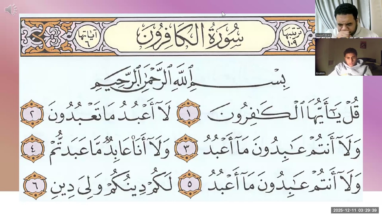 سورة الكافرون