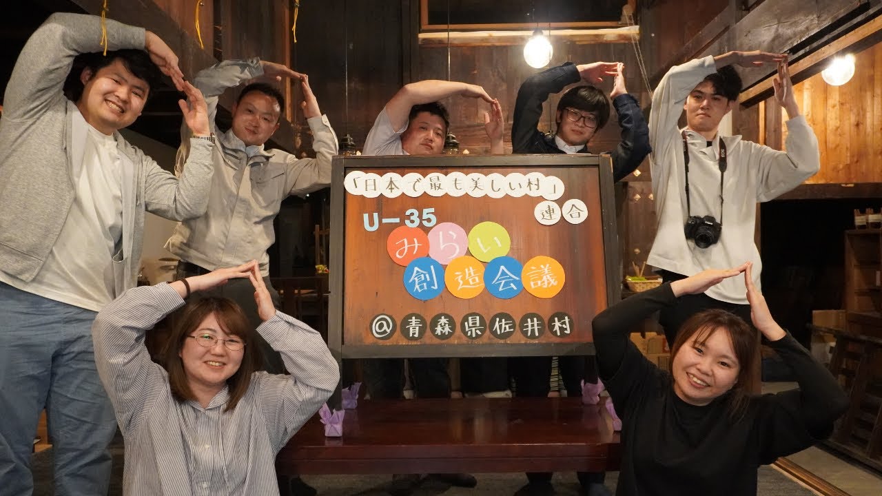 【青森県佐井村】35歳以下の村民が考える、村のみらい