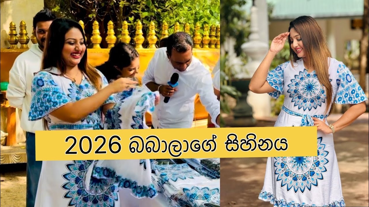 ඒ සිහිනයත් සැබෑ වුනා 🙏🥰 අන්තිම වෙනකම් බලන්න. vinusiriwardana #2026 #mydream