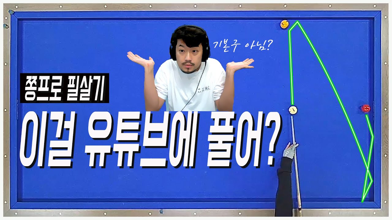쫑프로가 가장 쉽게치는 리버스 접시를 알아보자!
