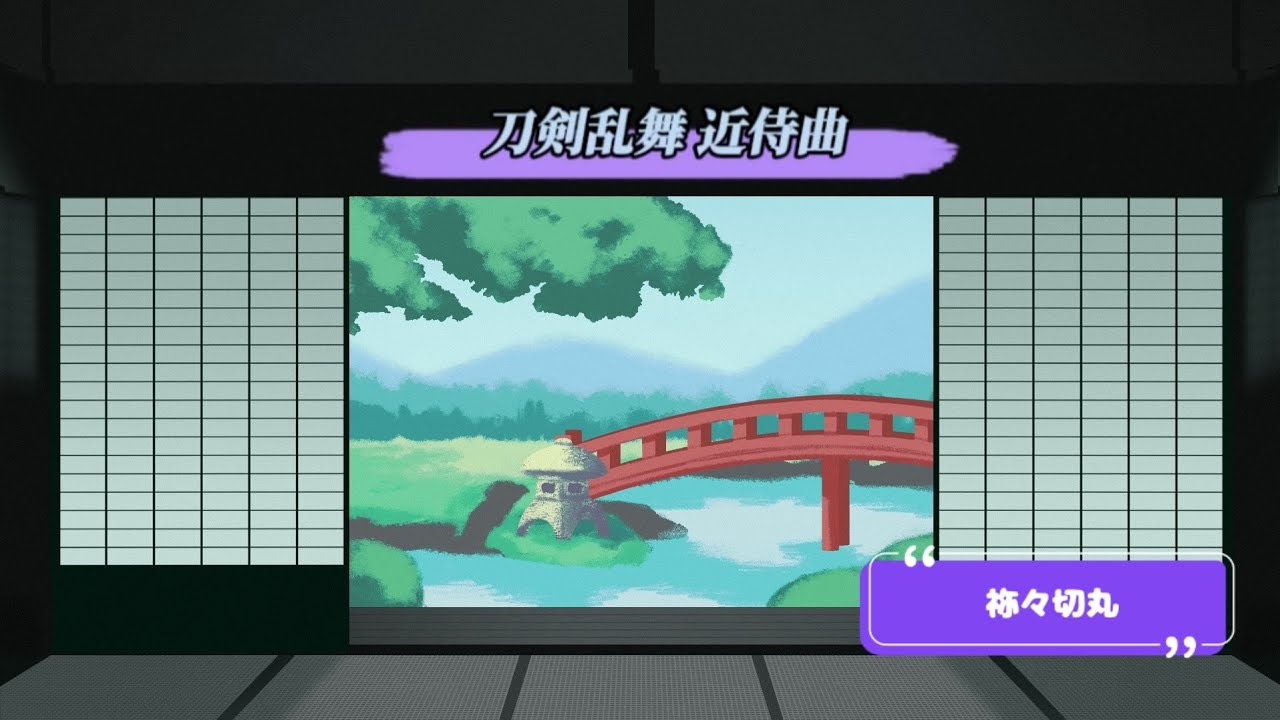【刀剣乱舞】祢々切丸 近侍曲楽譜集 弐 作曲：都丸椋太【ピアノソロ】