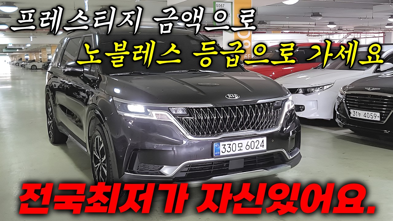 전국최저가 카니발 4세대 중고차 찾으세요? 이 차량이 정답입니다.