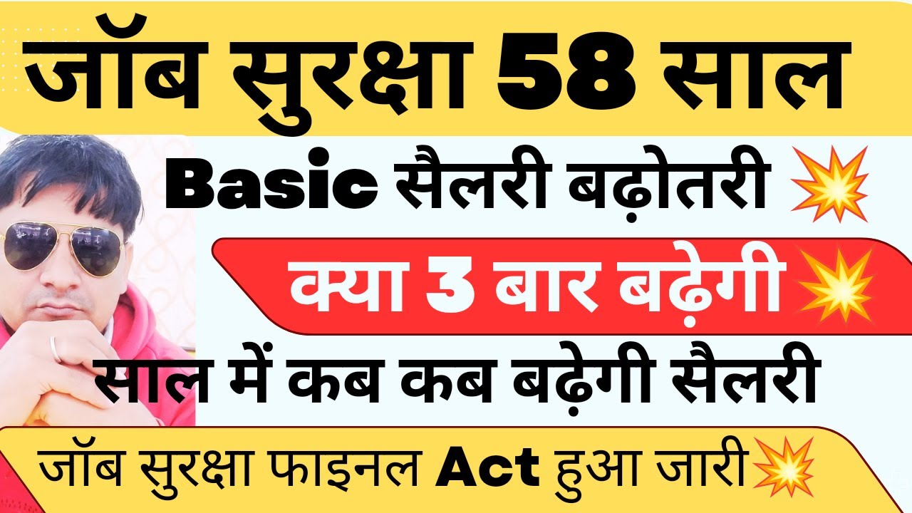 जॉब सुरक्षा के बाद 4 बार होगी सैलरी बढ़ोतरी 💥💥 ! कैसे कितनी कितनी ! DA LETTER ! INCREMENT भी !