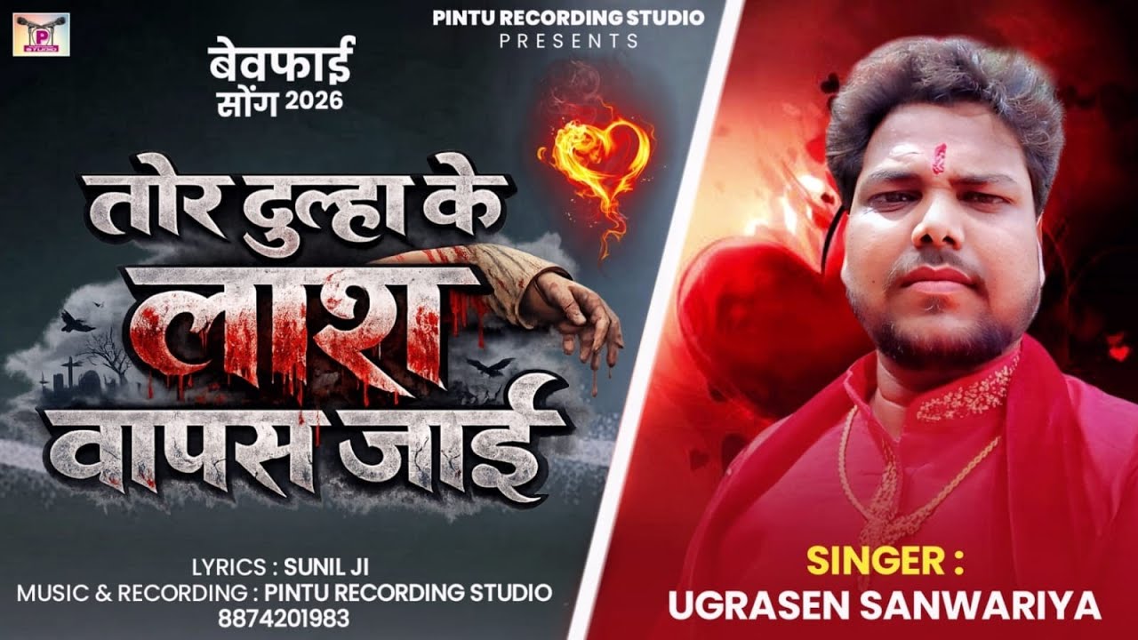 Gam ka Bhojpuri song ll gayak ll  ugrasen sanvariya#popular #bhojpuri #viralsong 