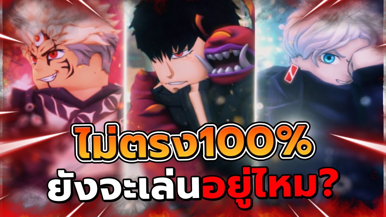 แมพ Anime กำลังเปลี่ยนไป!! โมเดลไม่ตรง 100% ยังน่าเล่นอยู่ไหม?