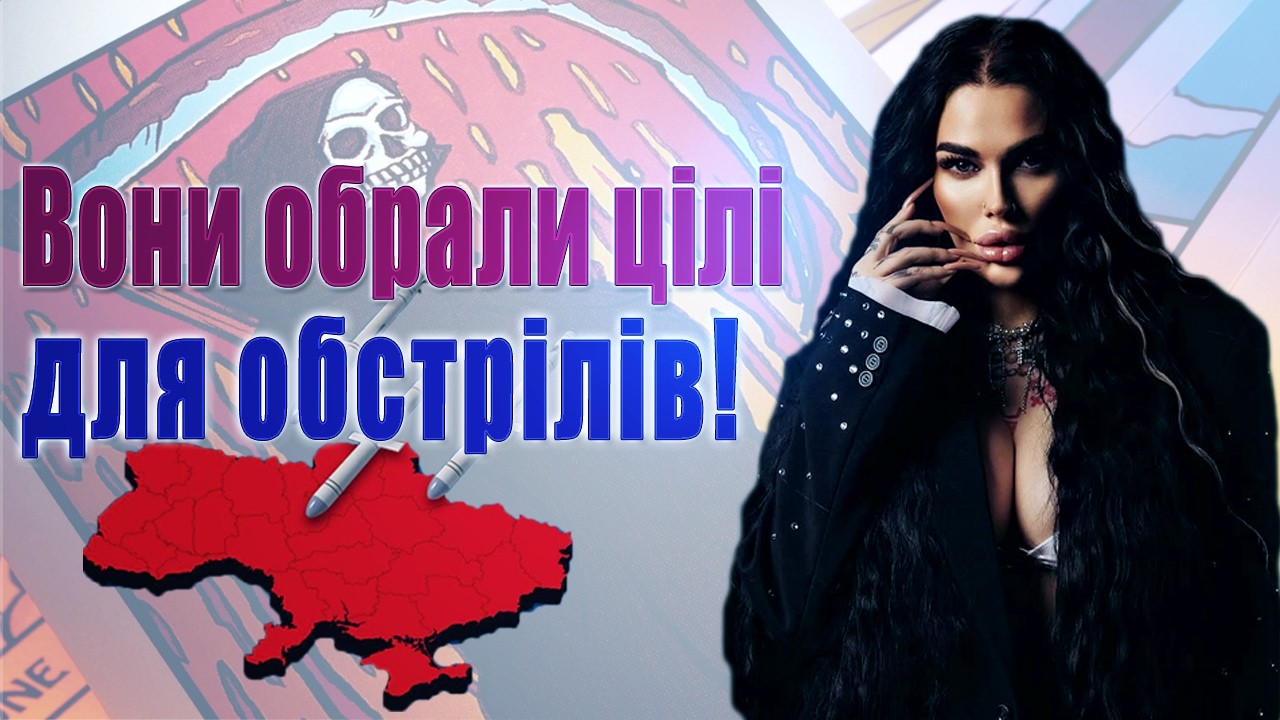 НАЖИВО Марія Тиха🔥Подальші загрози по обстрілах! Попередження по містах!