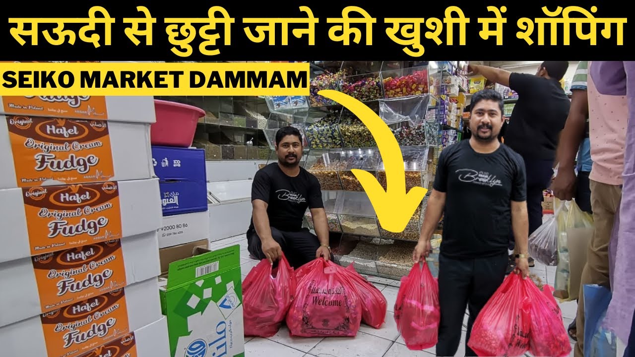 Cheapest Shopping Market In Dammam Saudi l Seiko Market Dammam l Shopping Vlog l @Travelling Yaseen