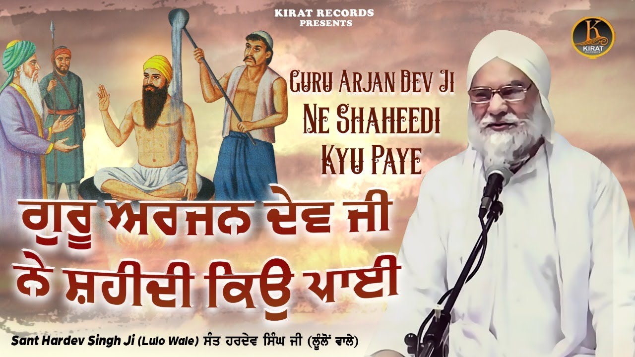 Guru Arjan Dev ji Ne Shaheedi Kyu Paye - Sant Hadev Singh Lullon Wale  | Katha