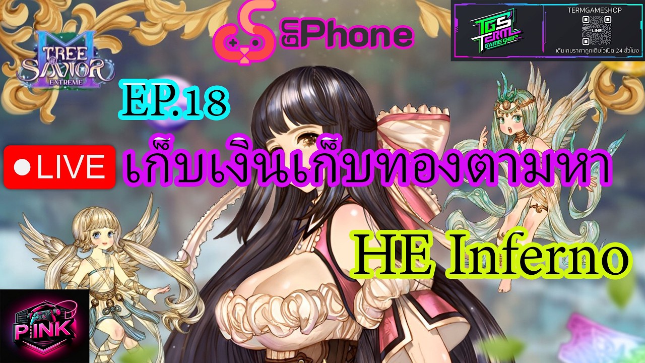 Tree of Savior M เก็บเงินเก็บทองตามหา He Inferno กันต่อ { EP.018}