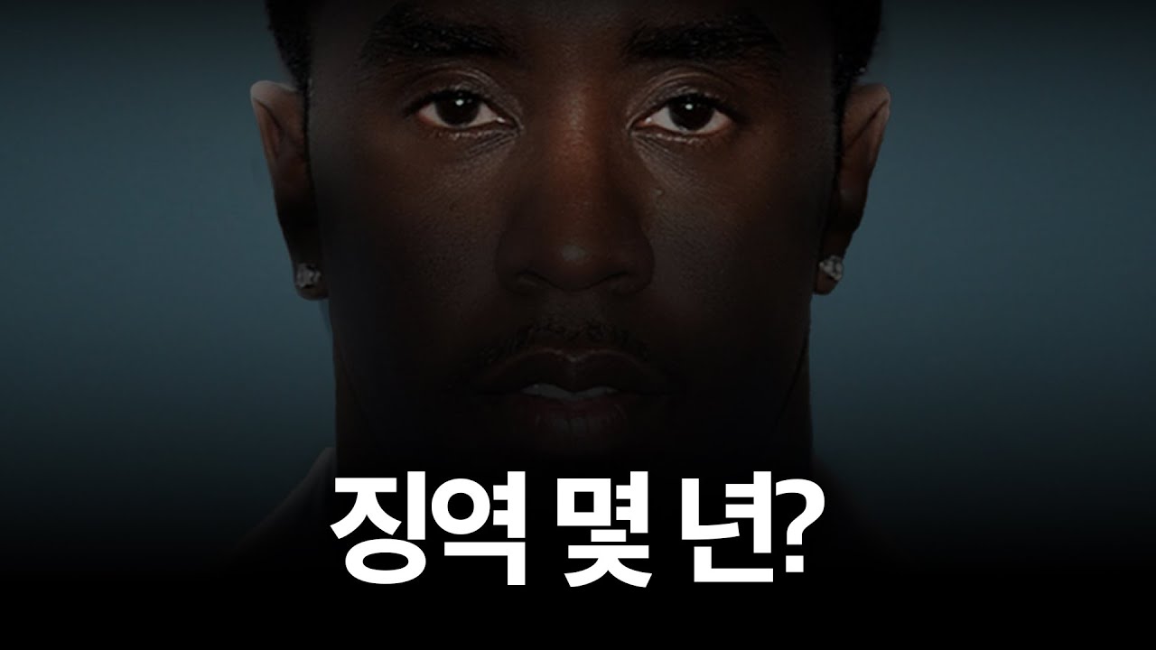 마침내 공개된 디디 게이트 최종 판결