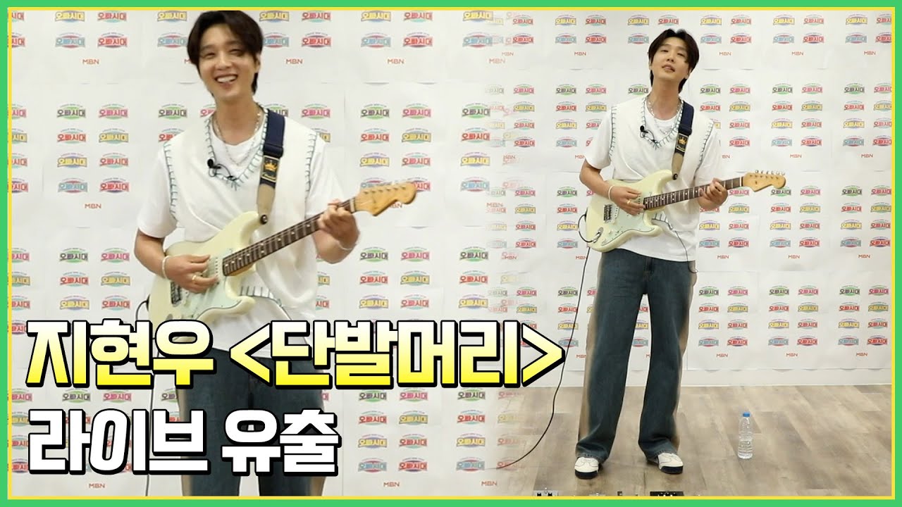 지현우 - 조용필 단발머리 라이브 영상 유출