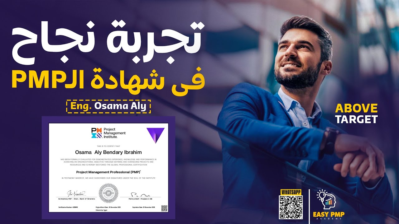 (الدروس المستفادة لتجربة م.أسامة علي بعد اجتيازه امتحان ال PMP