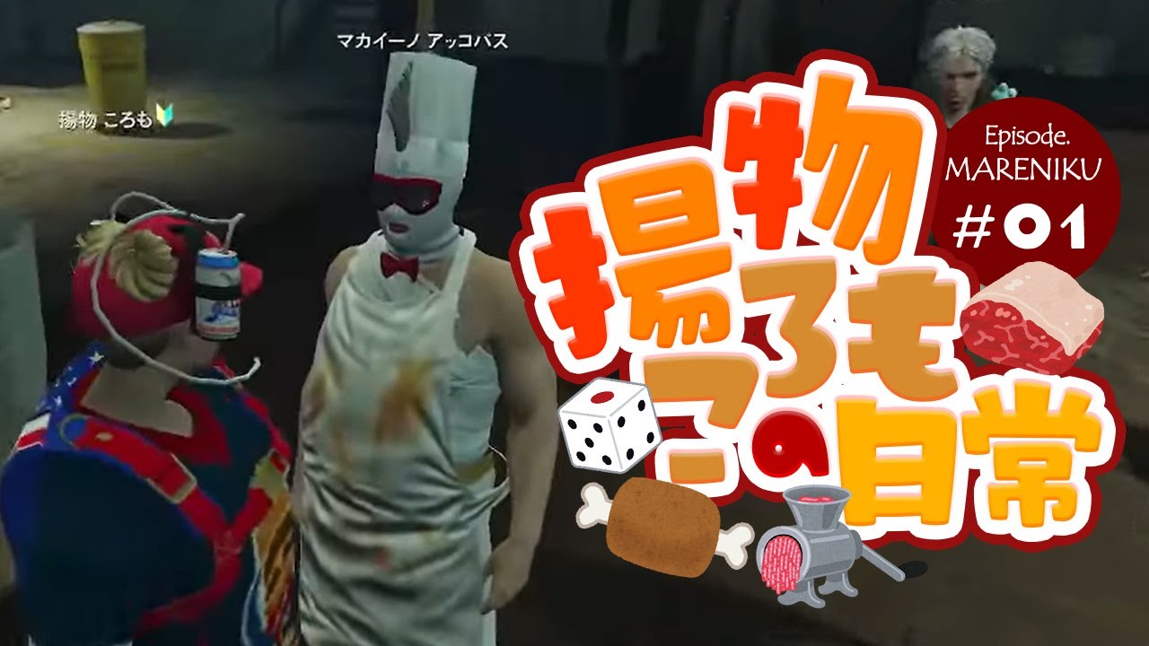 【揚物ころもの日常】奇肉屋編 #01 「奇肉屋の店主」　(切り抜き/ストグラ)