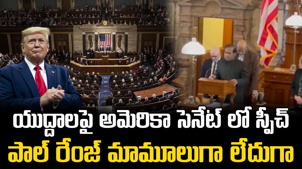 అమెరికన్&zwnj; సెనేట్&zwnj;లో KA పాల్&zwnj; స్పీచ్&zwnj; || KA Paul Powerful Speech on Wars at US Senate || Donald Trump