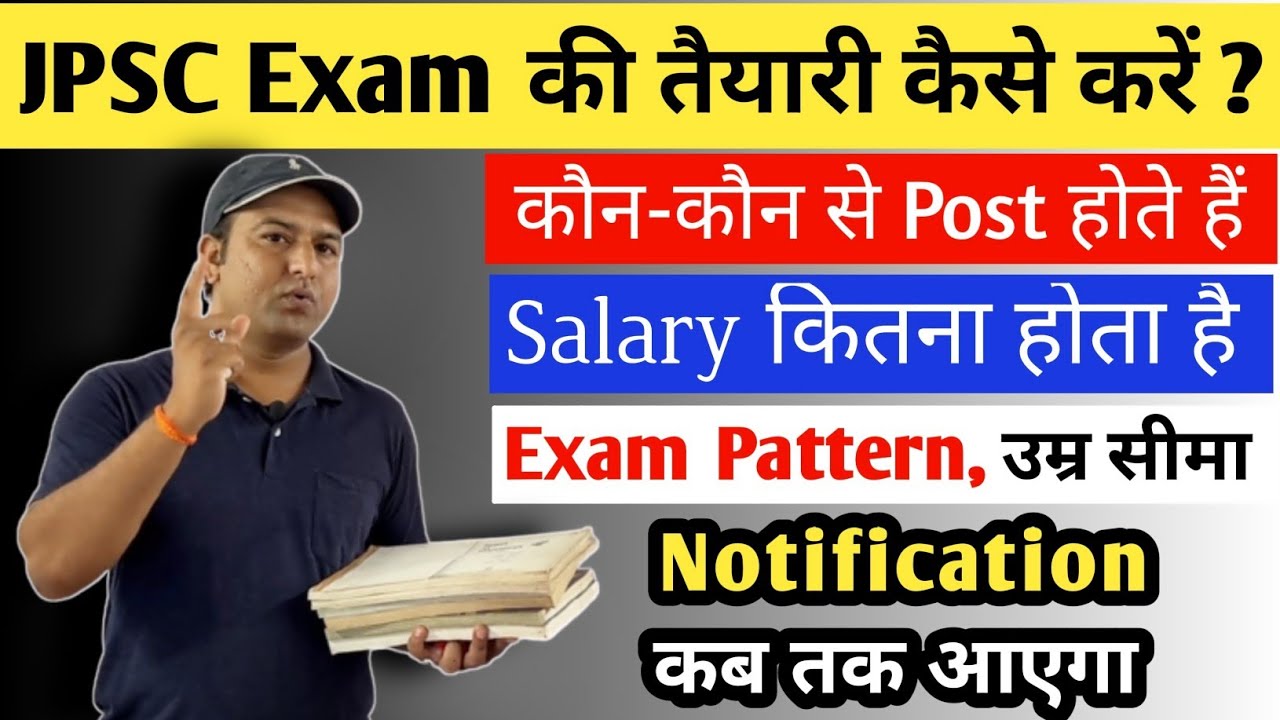 JPSC Exam की तैयारी कैसे करें? JPSC post l salary l Exam pattern #jpsc #jpsc_Exampattern #puplate