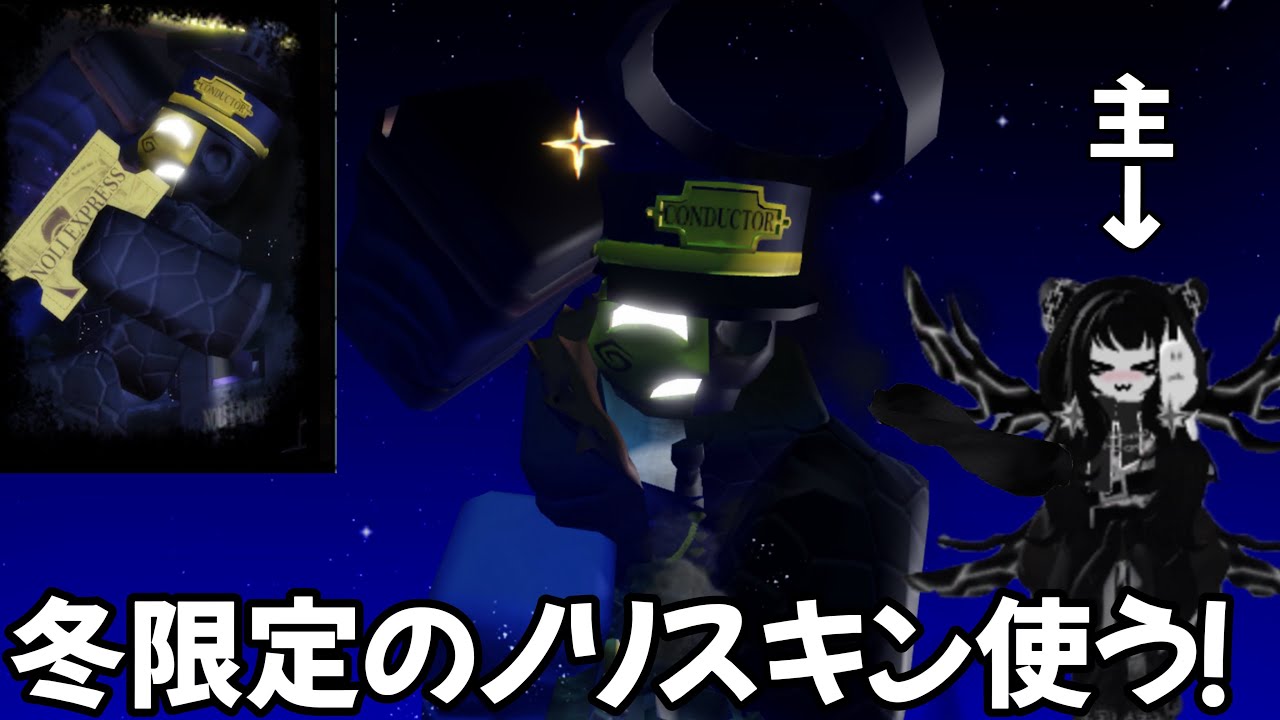 冬限定のノリ使って見た！今年初動画！#見捨てられた #forsaken #roblox #ロブロックス 