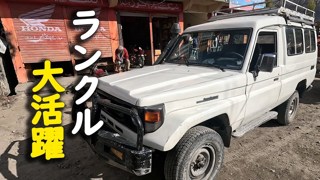 乗合いランドクルーザーで行く、フンザの秘境シムシャール渓谷！！