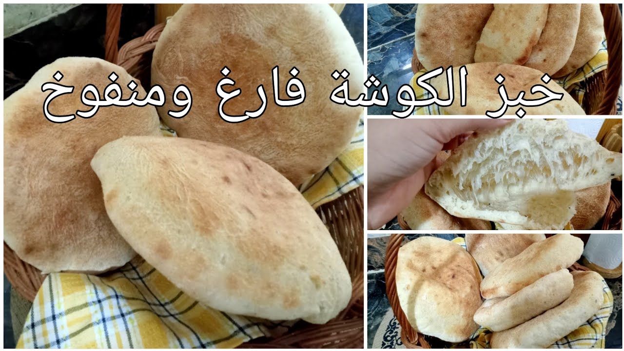 خبز  في الكوشة سهل بدون عجن 💯💯💯💥اعتمدي هذ الوصفة في رمضان
