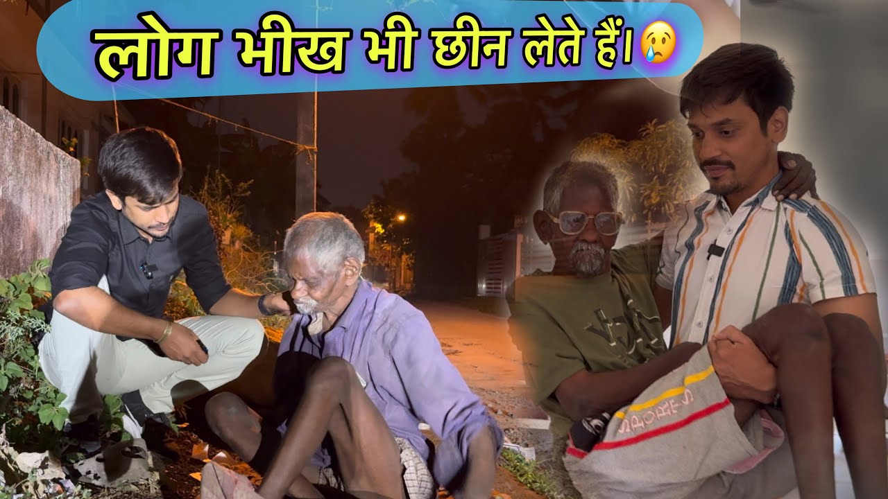 लोग भीख भी छीन लेते हैं । Help Drive Foundation | Tarun Mishra | Seva | Log Bhikh Bhi Chhin Lete Hai
