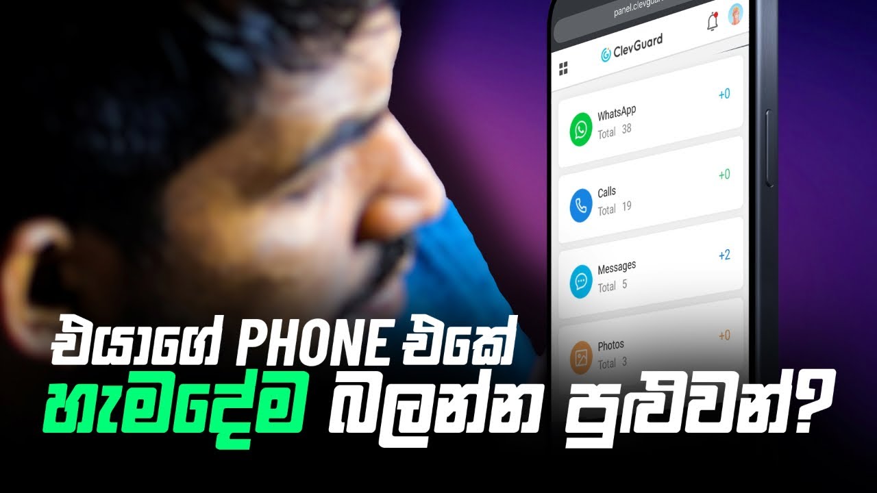 එයාගේ Android / iPhone එක 100% ක් Monitor පුළුවන් හොදම ක්‍රමය | KidsGuard Pro