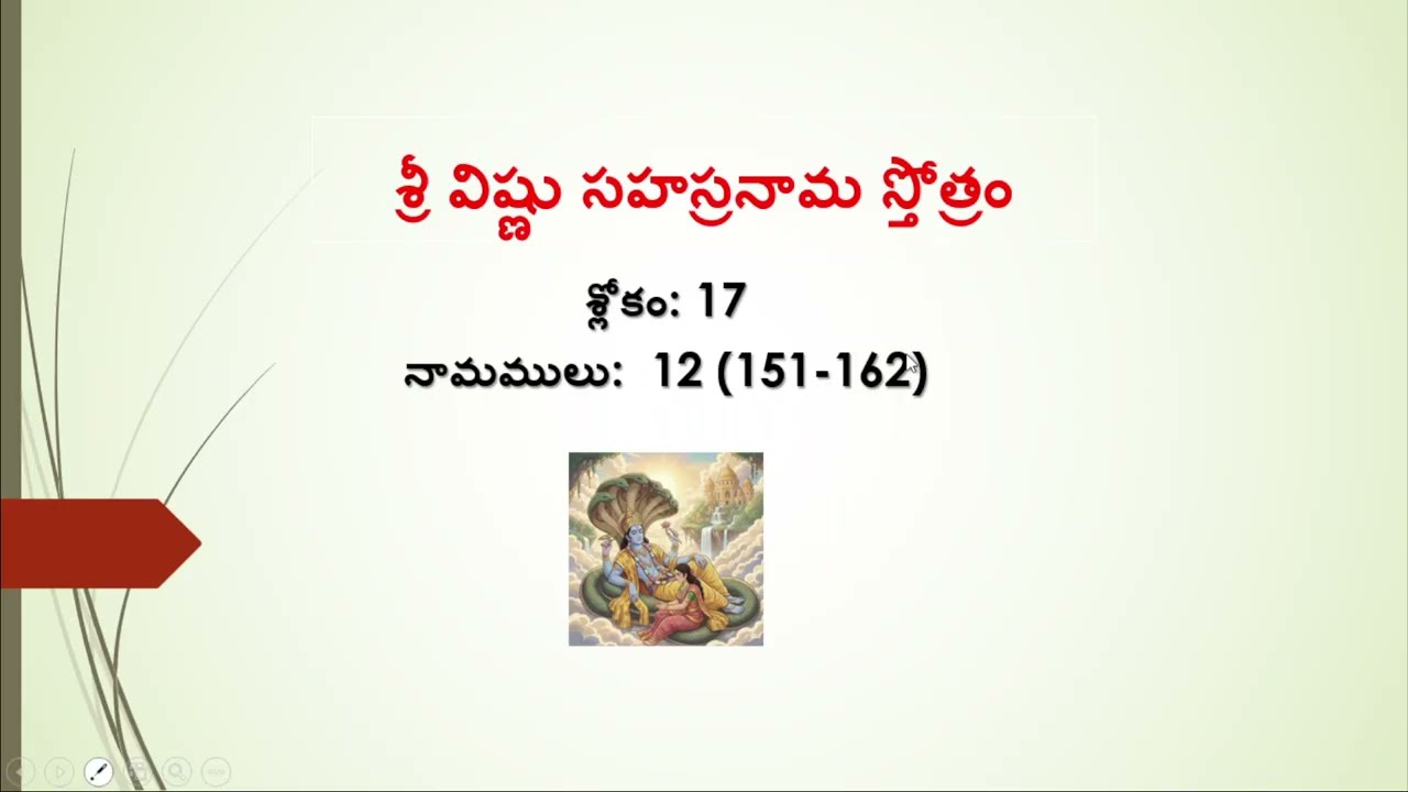 శ్లోకం 17 | శ్రీ విష్ణు సహస్రనామ స్తోత్రం #om #omnamonarayanaya #telugu #shloka #parayanam #japam
