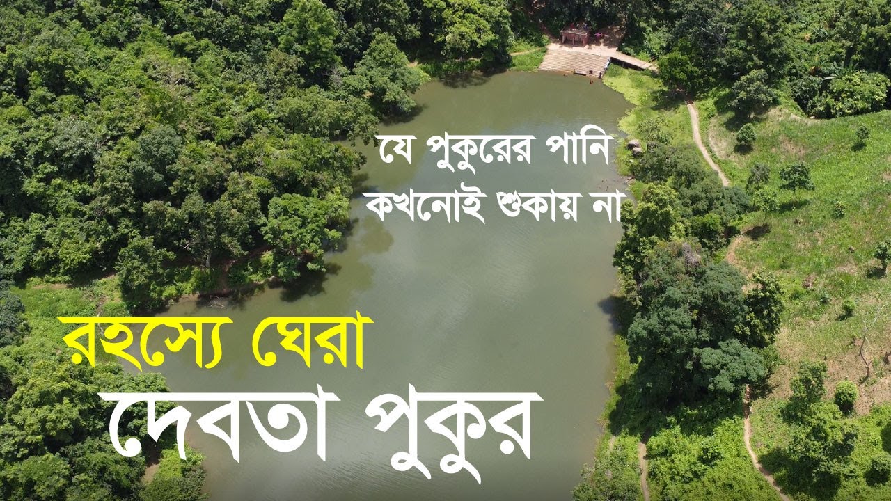khagrachari Tour | Mysterious Devta Pond Tour Details | Miraculous Pond | Khagrachari Tour