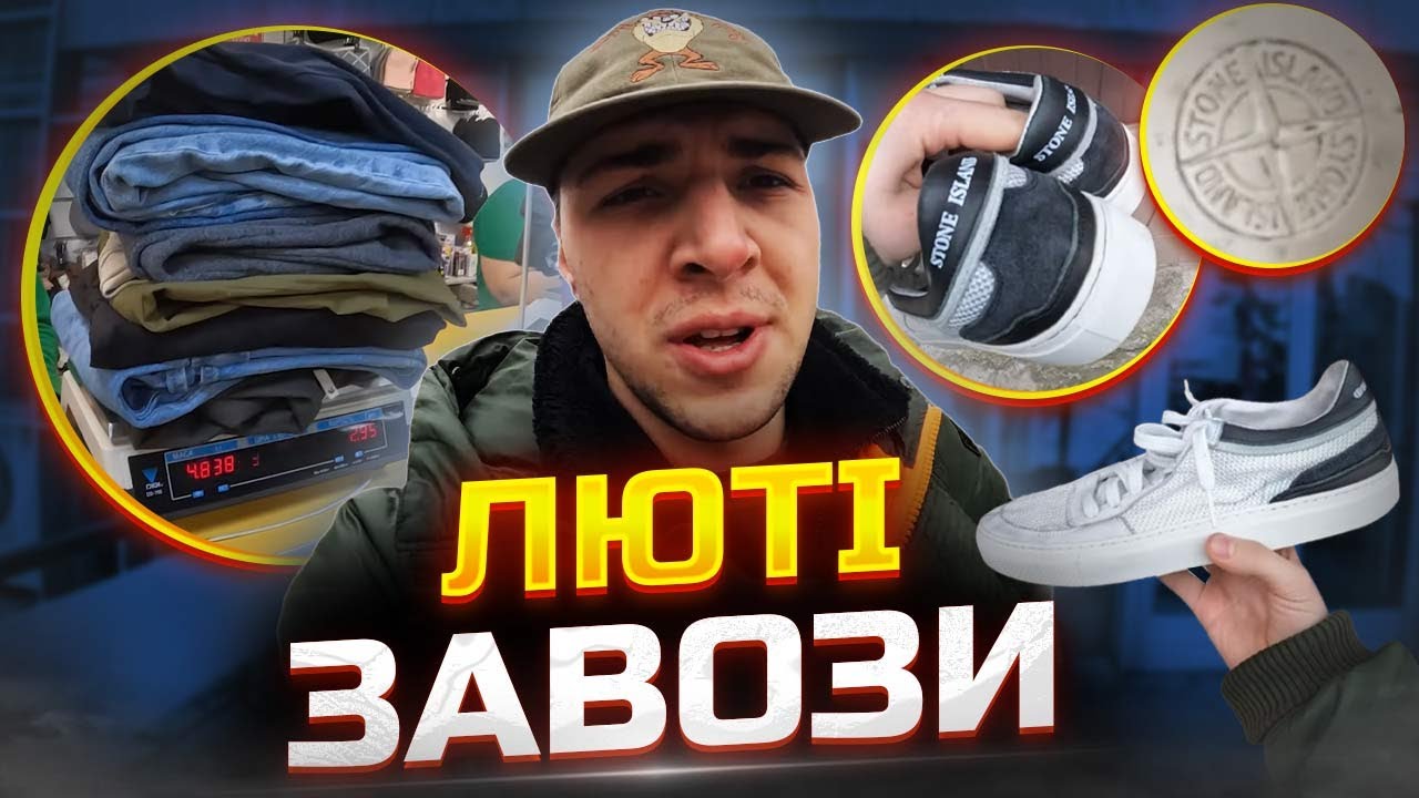 Пекельні Завози в Києві. Секонд-Хенди 2024 | #ББ