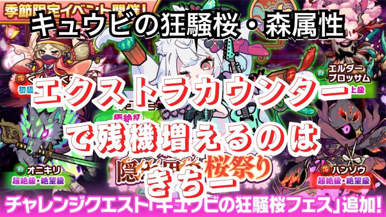 青春タイプバフが結構やばいな　ポコダン×狂騒桜フェス・森属性