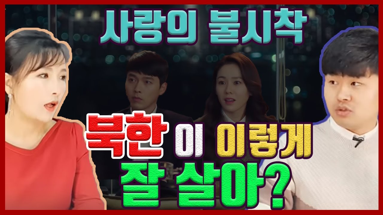 사랑의 불시착 자문에 참여한 유학생 출신 김준혁이 밝히는 드라마속 특권층들의 삶은 과연 사실일까?