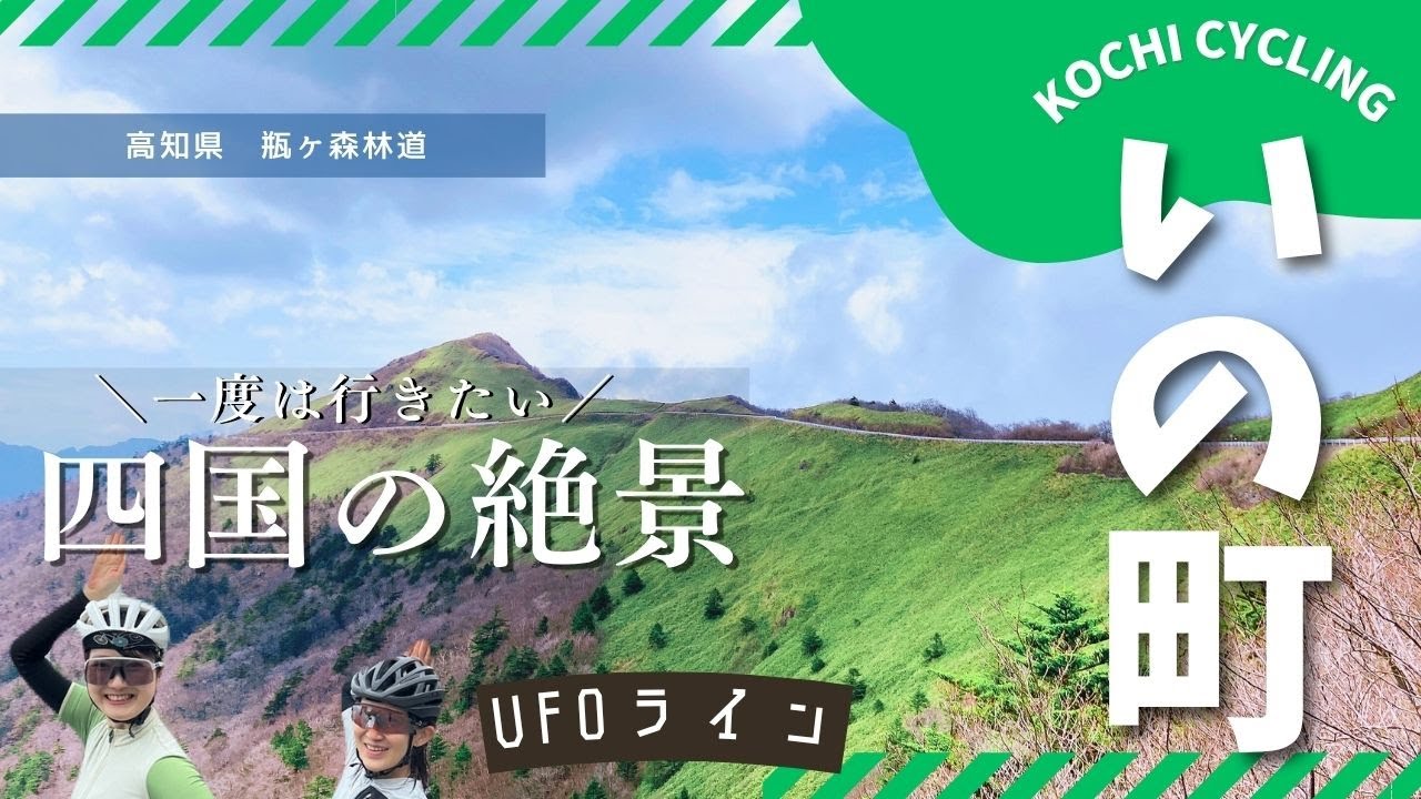 一度は走ってみたい‼️UFOライン（町道瓶ヶ森線）絶景の天空へと続く道を紹介します🛸