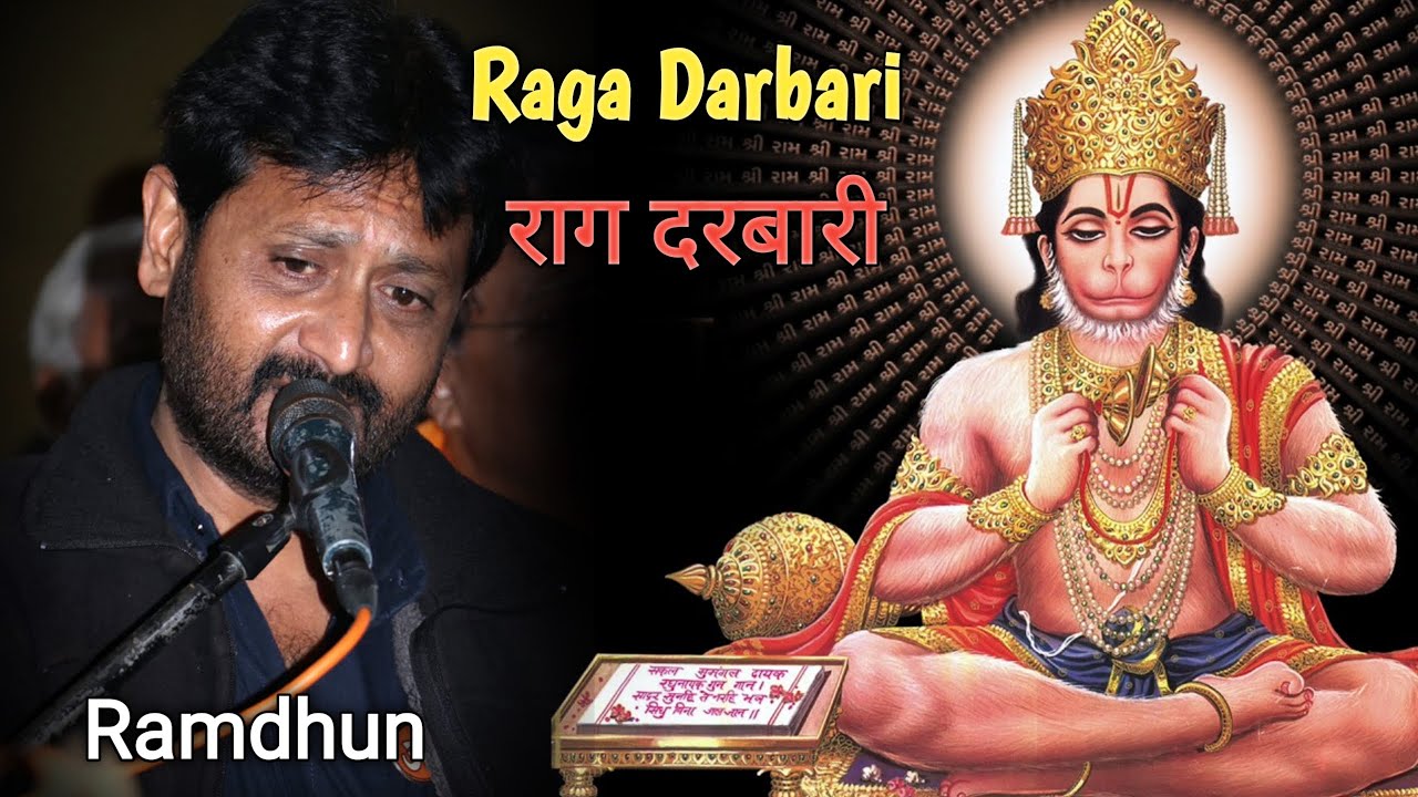 Ram Dhun | Raga Darbari | राग दरबारी | Jignesh Tilavat